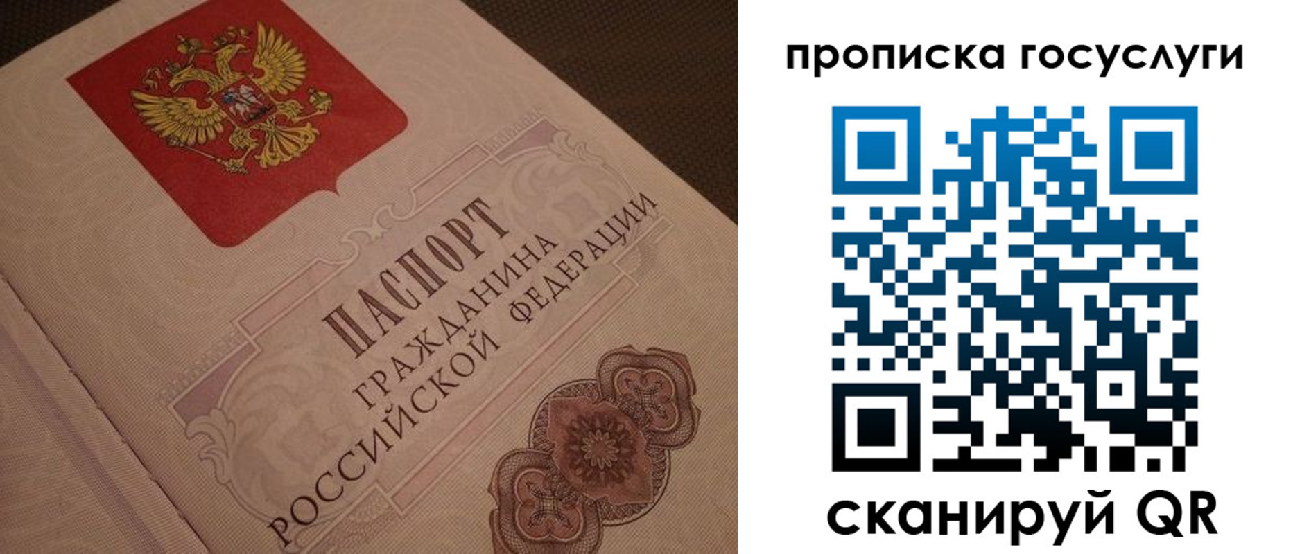 прописка для работы в Беломорске